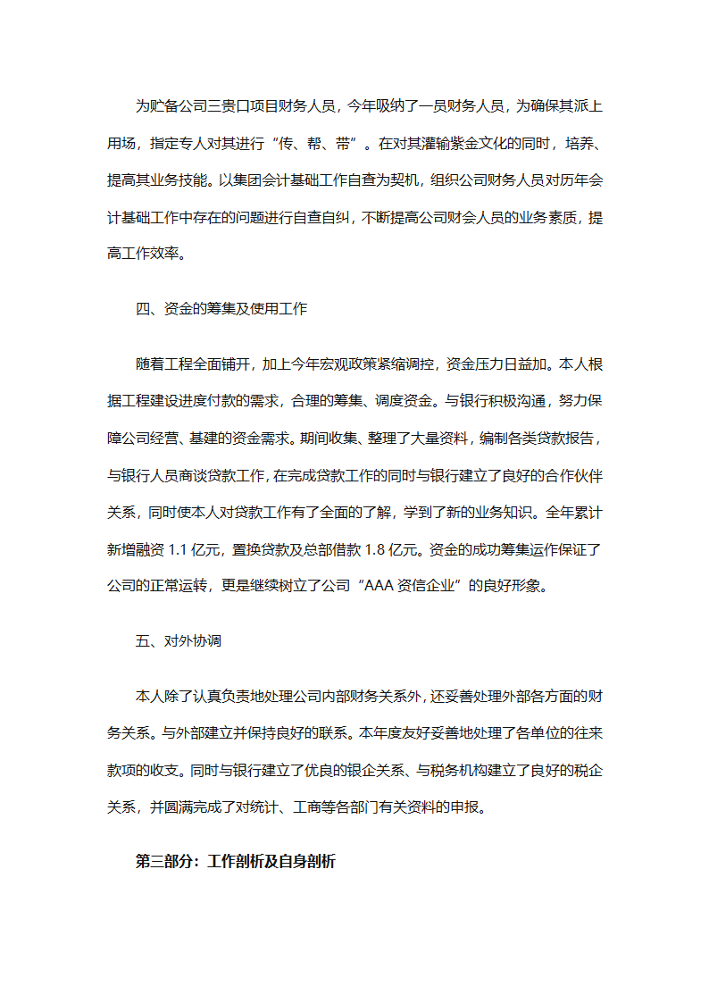 财务经理总结（精选28篇）第31页