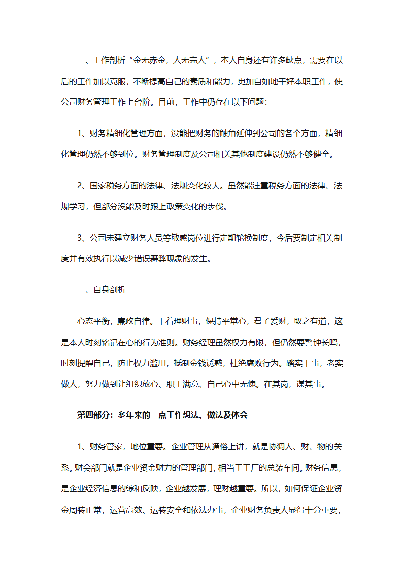 财务经理总结（精选28篇）第32页