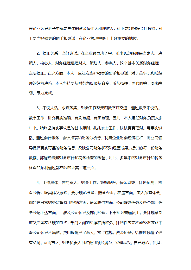 财务经理总结（精选28篇）第33页