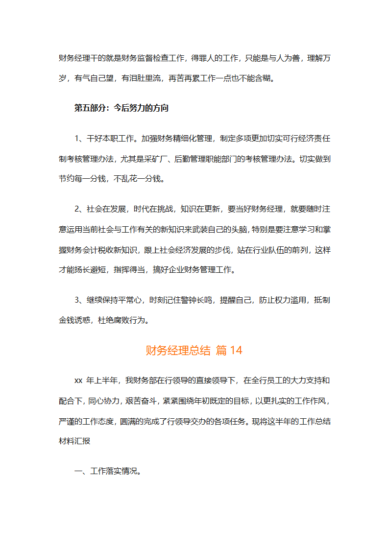 财务经理总结（精选28篇）第34页
