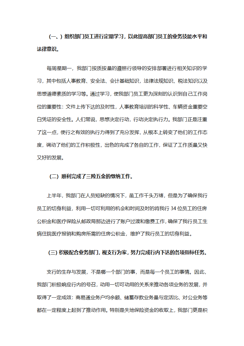 财务经理总结（精选28篇）第35页