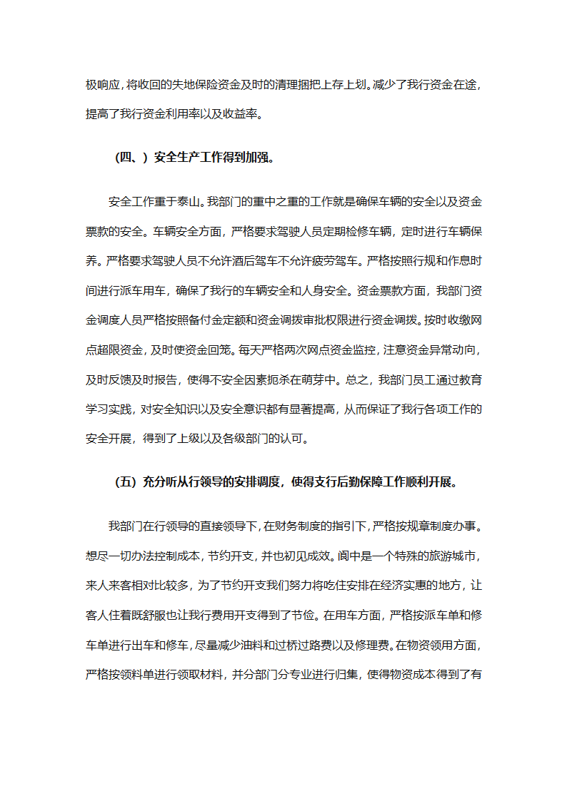 财务经理总结（精选28篇）第36页