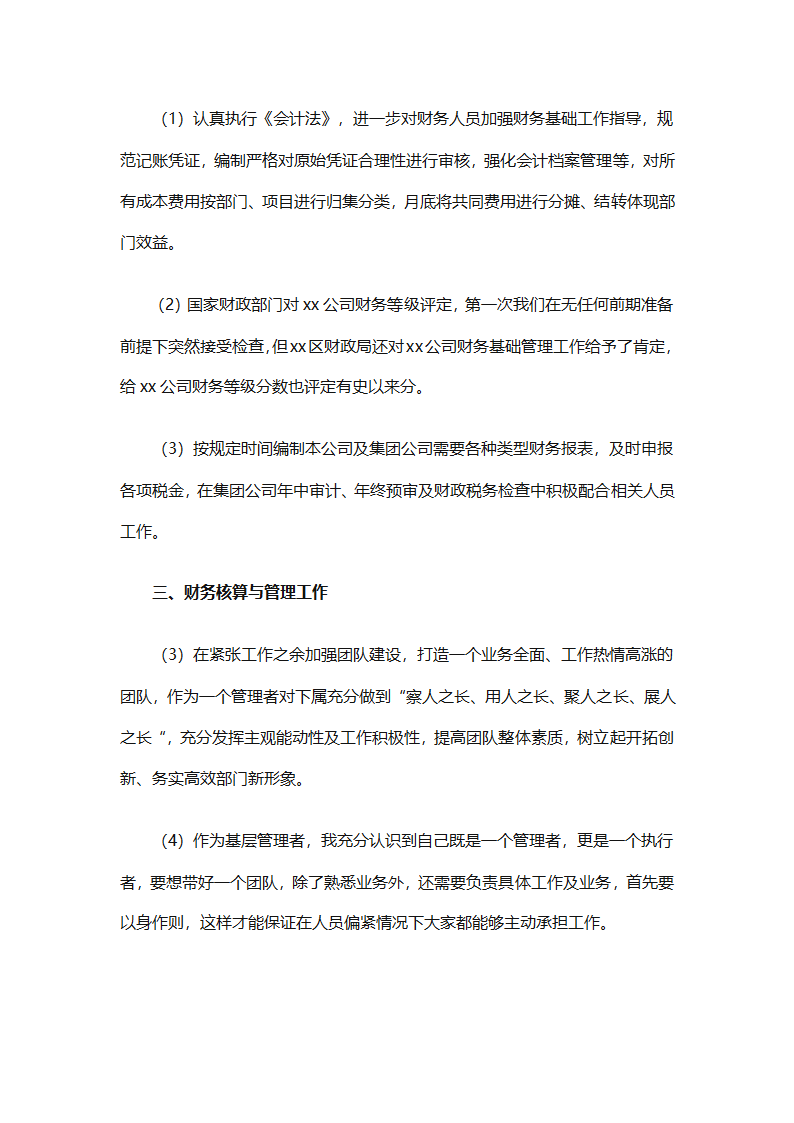 财务经理总结（精选28篇）第38页