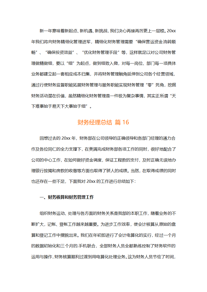 财务经理总结（精选28篇）第39页