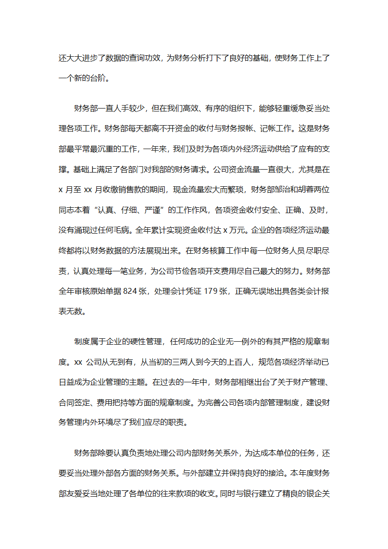 财务经理总结（精选28篇）第40页