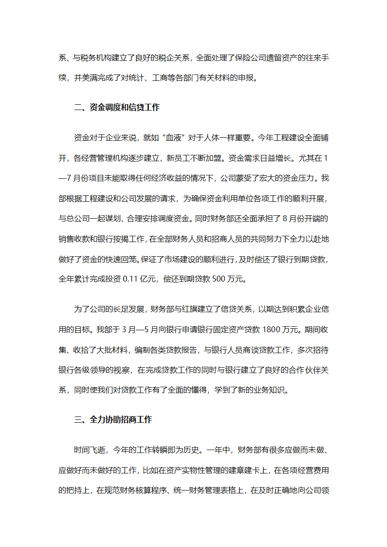 财务经理总结（精选28篇）第41页