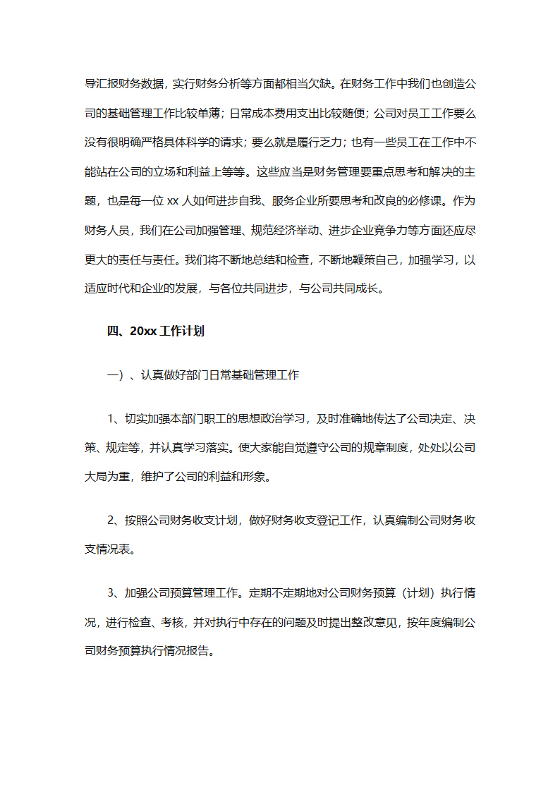 财务经理总结（精选28篇）第42页