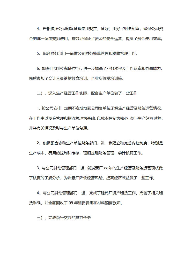 财务经理总结（精选28篇）第43页
