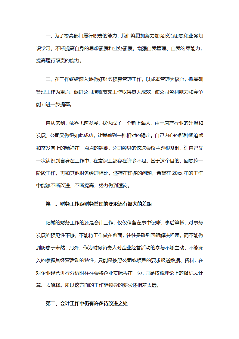 财务经理总结（精选28篇）第44页