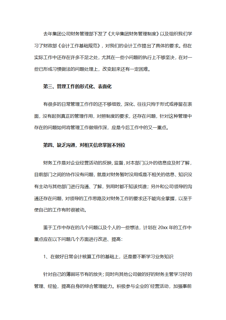 财务经理总结（精选28篇）第45页