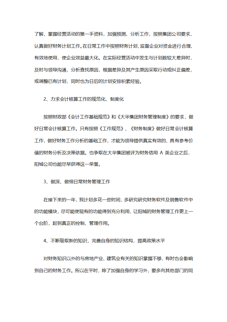 财务经理总结（精选28篇）第46页