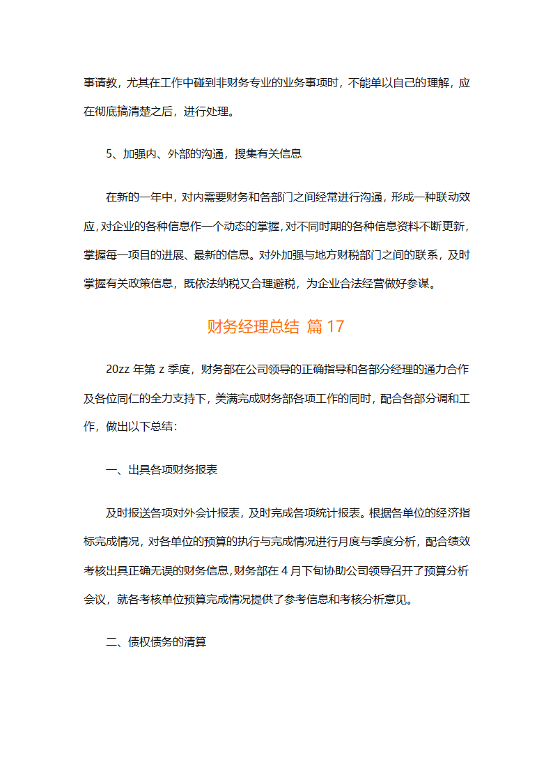 财务经理总结（精选28篇）第47页