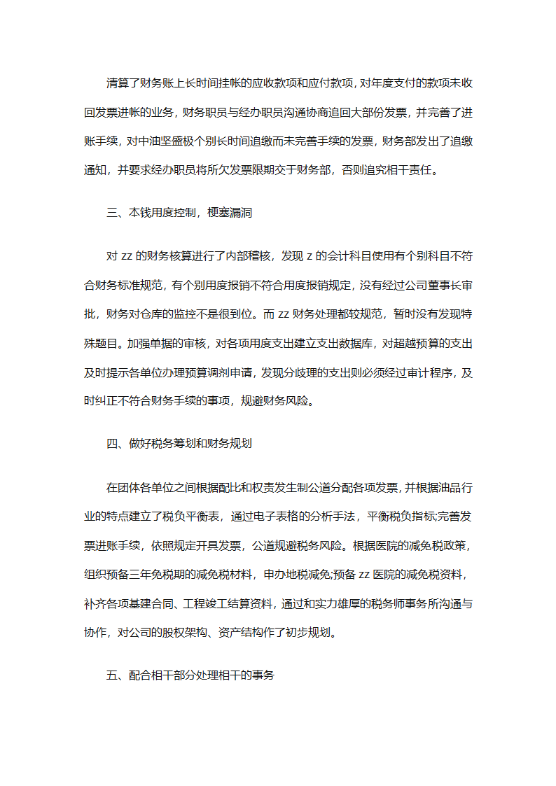 财务经理总结（精选28篇）第48页