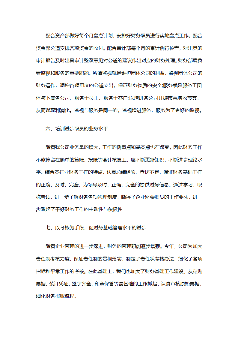 财务经理总结（精选28篇）第49页