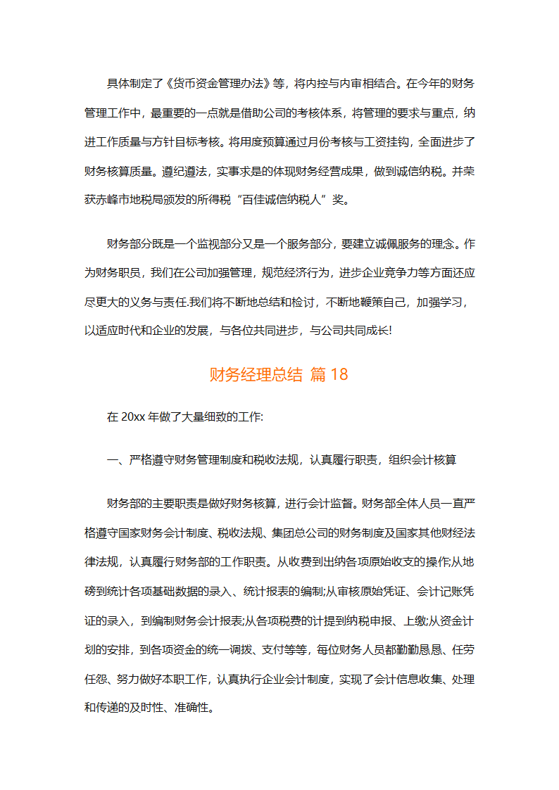 财务经理总结（精选28篇）第50页