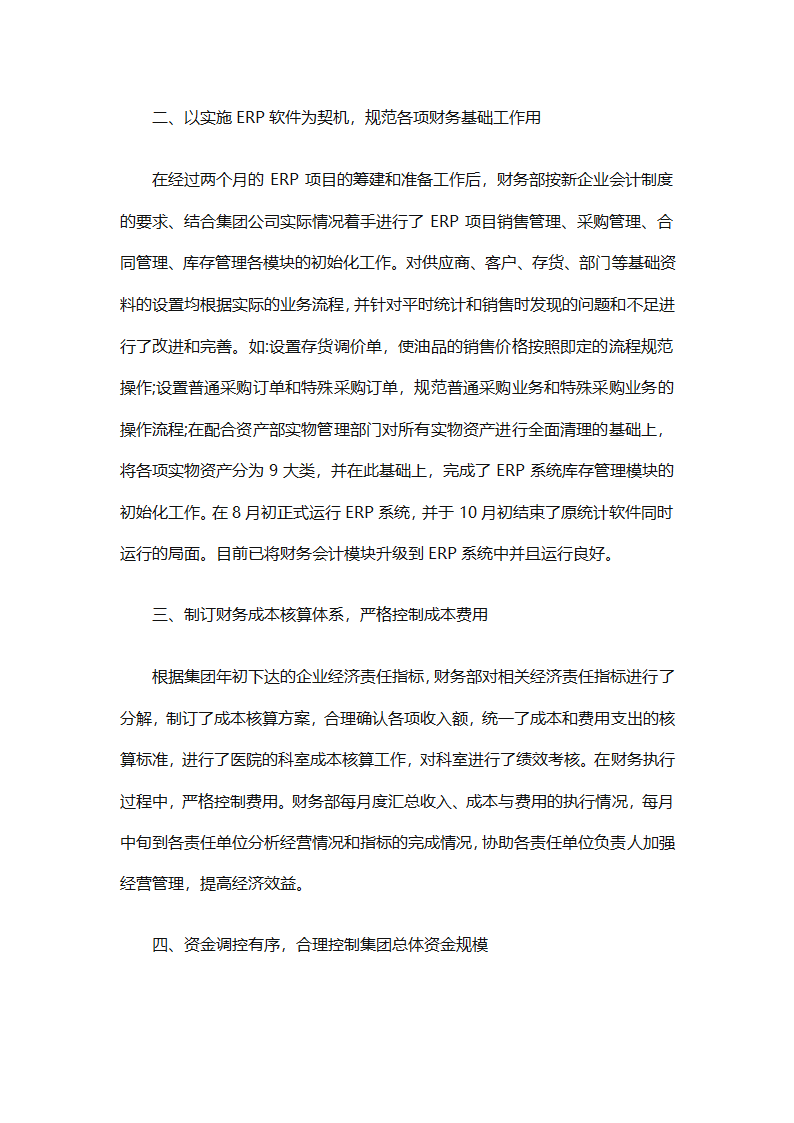 财务经理总结（精选28篇）第51页