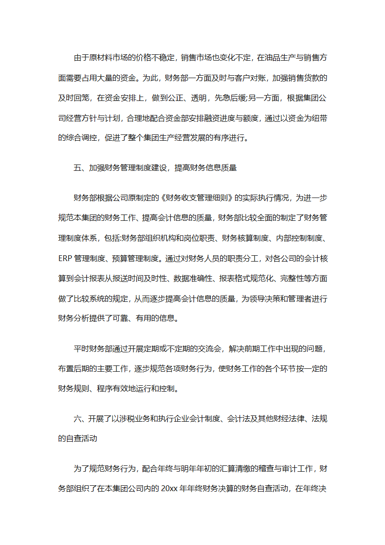 财务经理总结（精选28篇）第52页