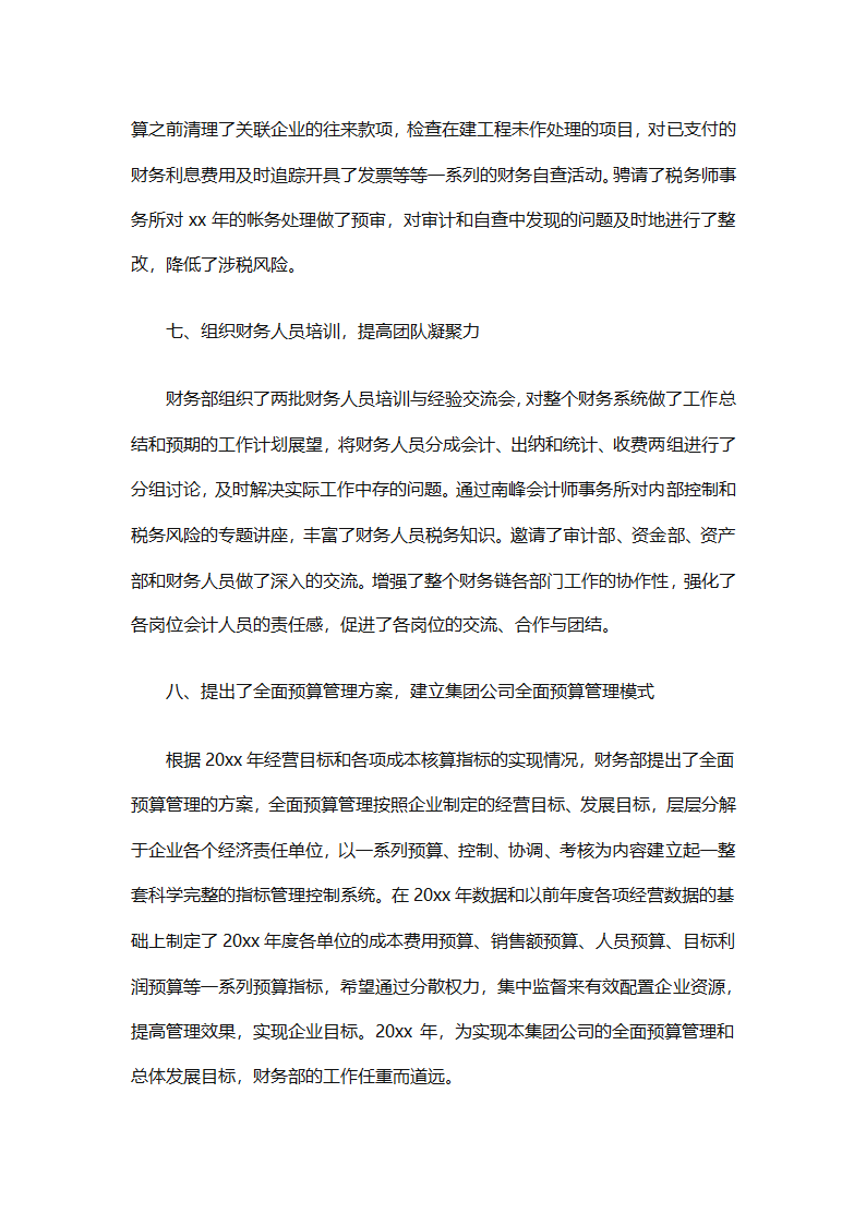 财务经理总结（精选28篇）第53页