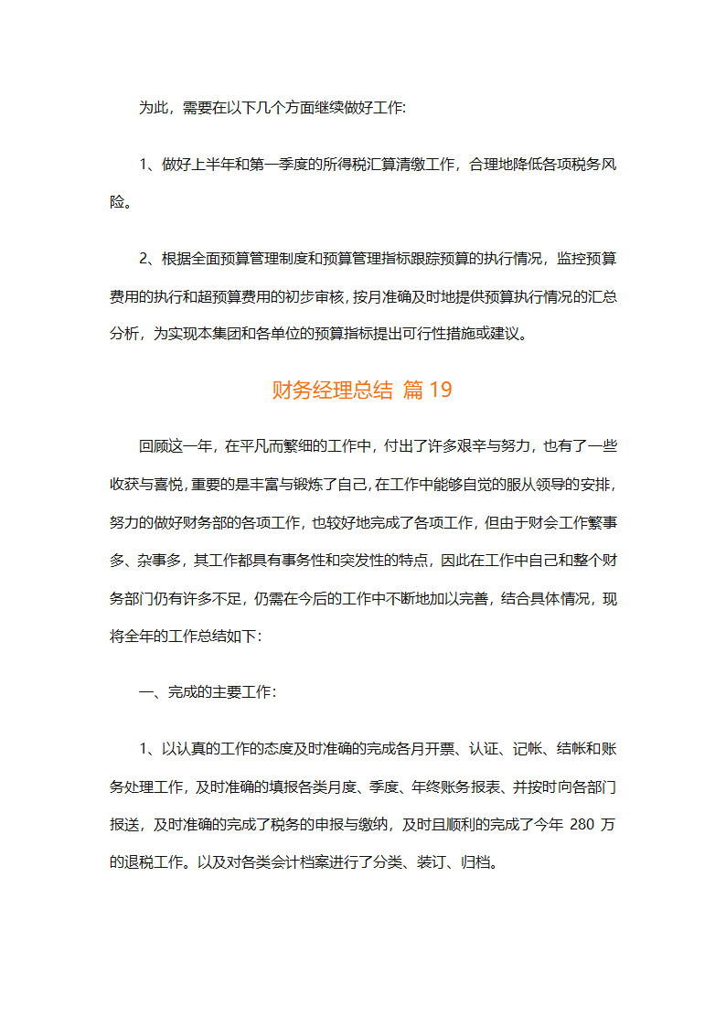 财务经理总结（精选28篇）第54页