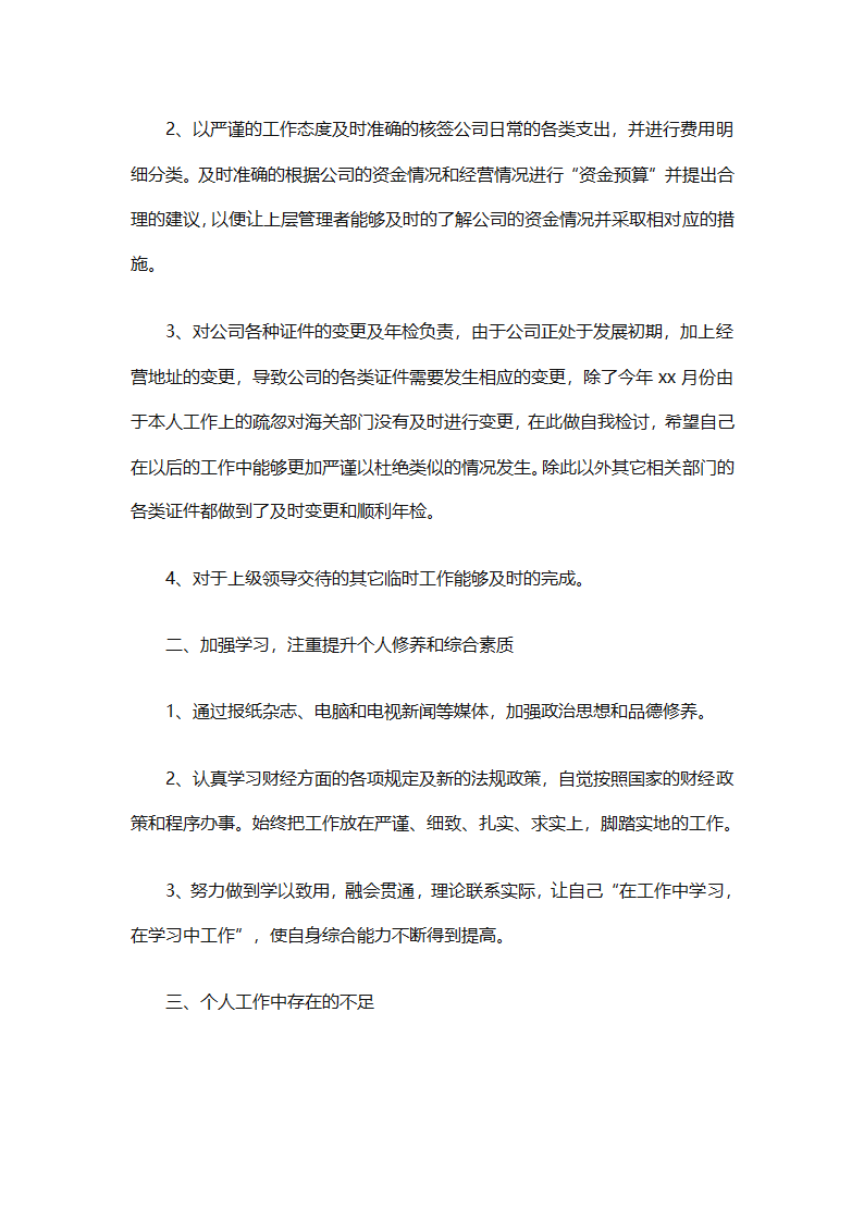 财务经理总结（精选28篇）第55页