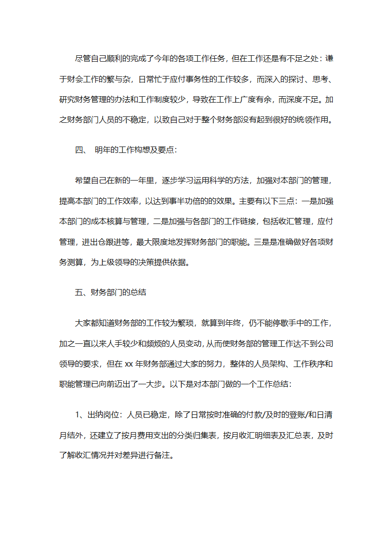 财务经理总结（精选28篇）第56页