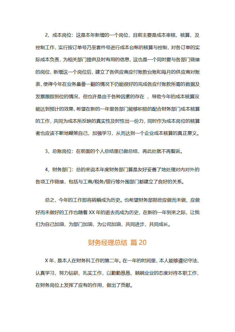 财务经理总结（精选28篇）第57页
