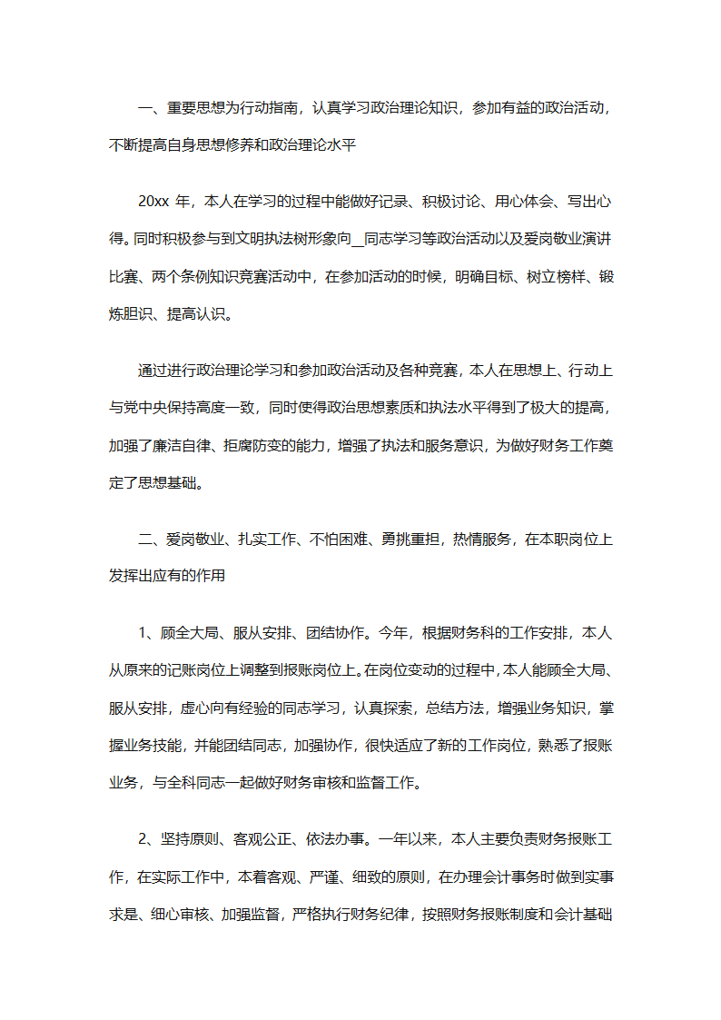 财务经理总结（精选28篇）第58页