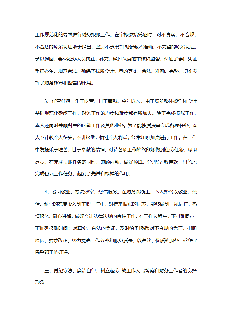 财务经理总结（精选28篇）第59页