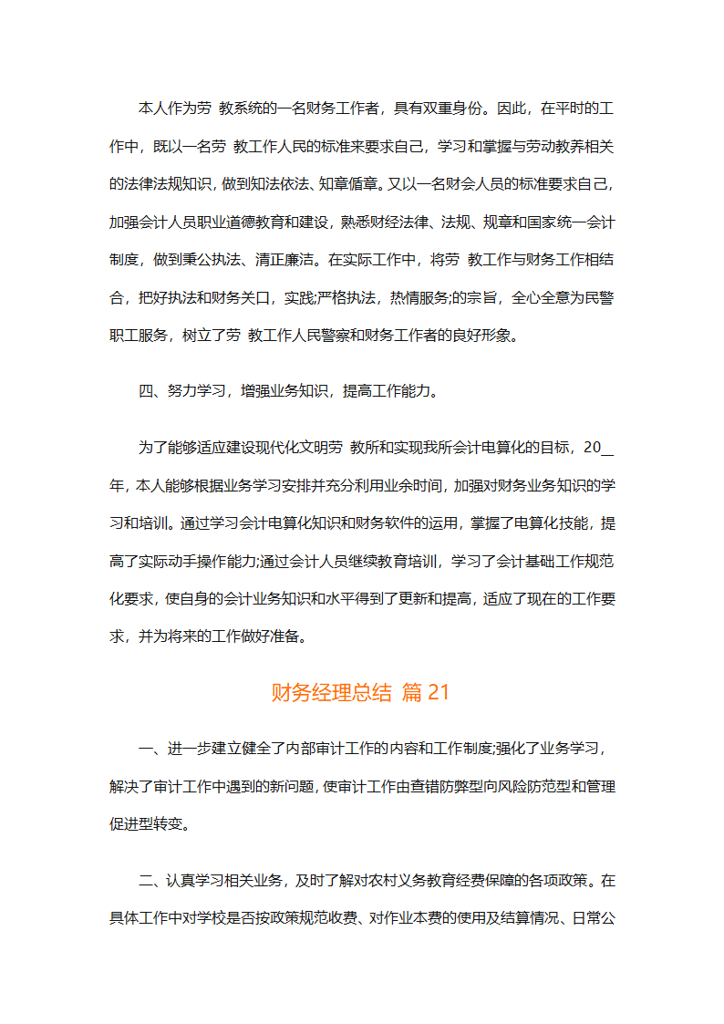 财务经理总结（精选28篇）第60页