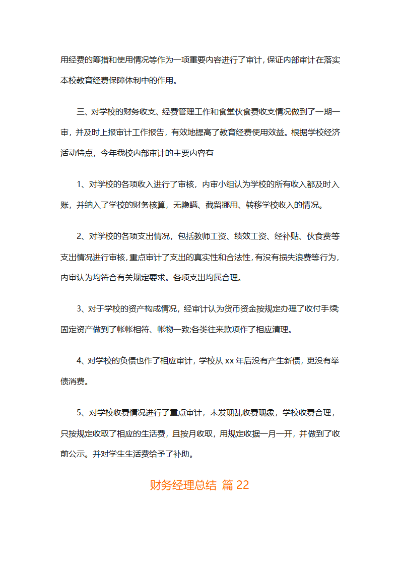 财务经理总结（精选28篇）第61页