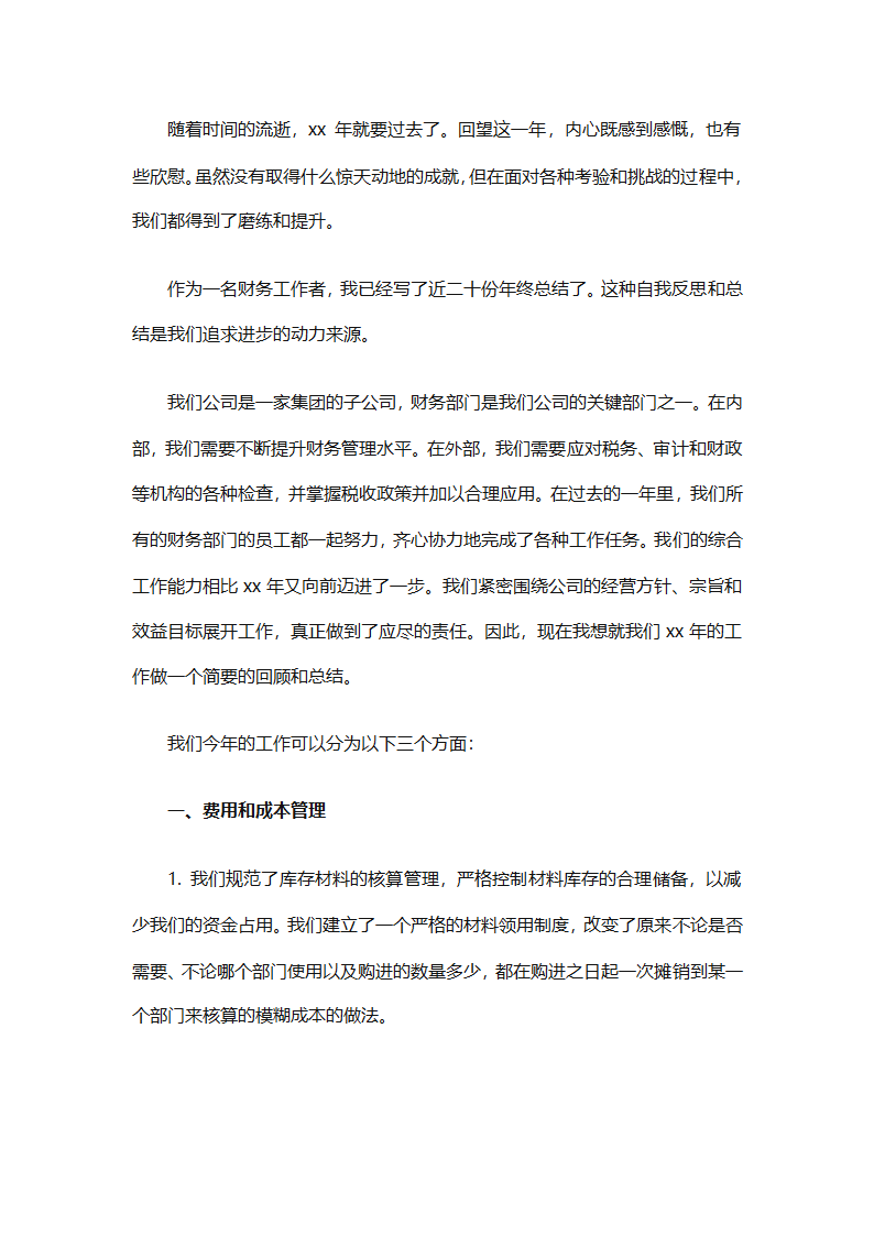 财务经理总结（精选28篇）第62页