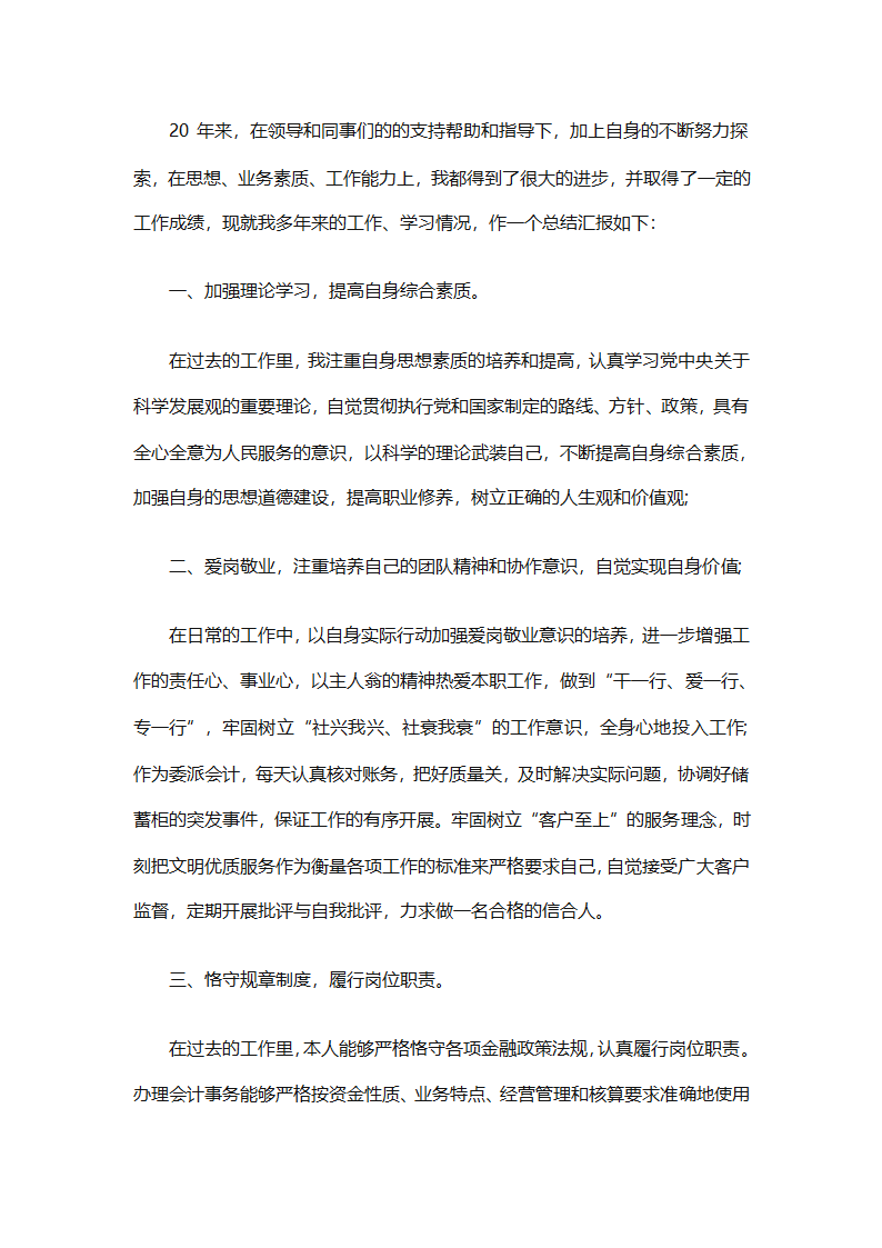 财务经理总结（精选28篇）第65页