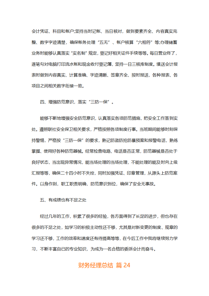 财务经理总结（精选28篇）第66页