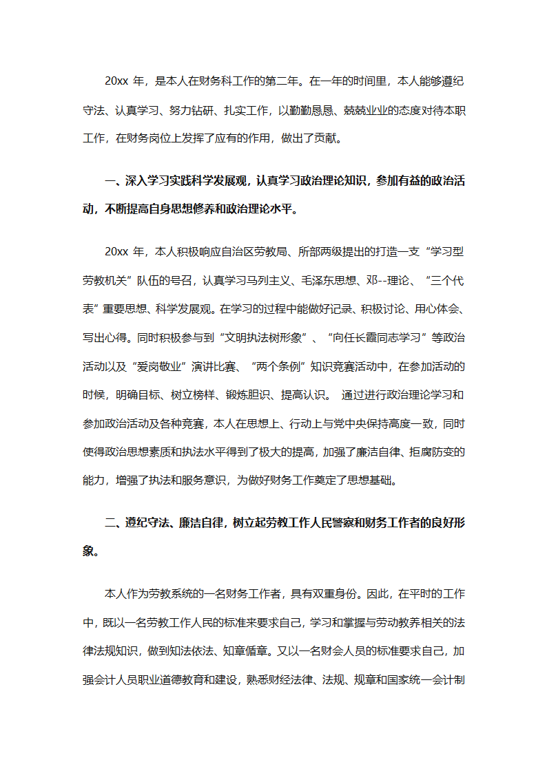 财务经理总结（精选28篇）第67页