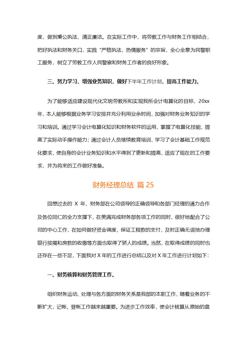 财务经理总结（精选28篇）第68页
