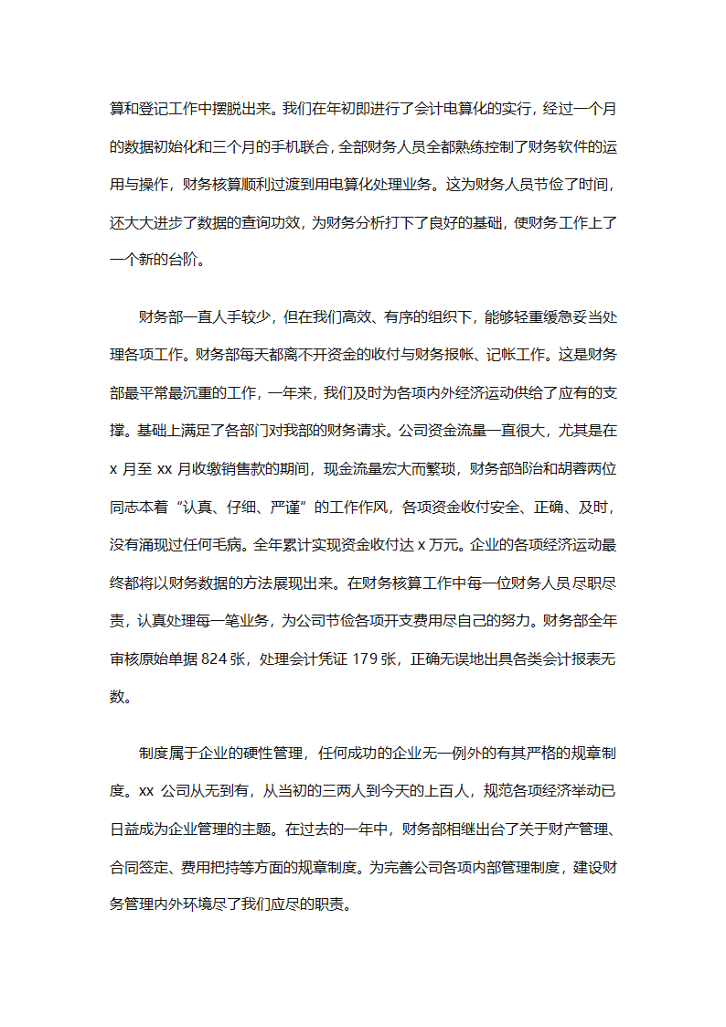 财务经理总结（精选28篇）第69页