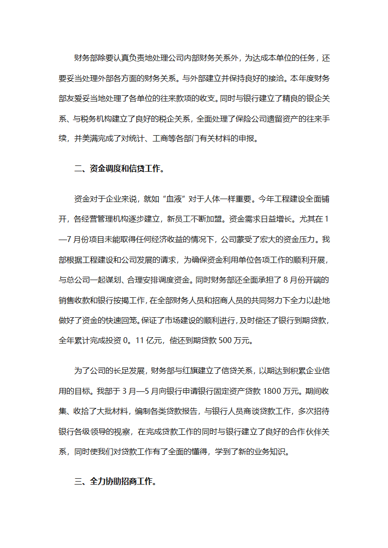 财务经理总结（精选28篇）第70页