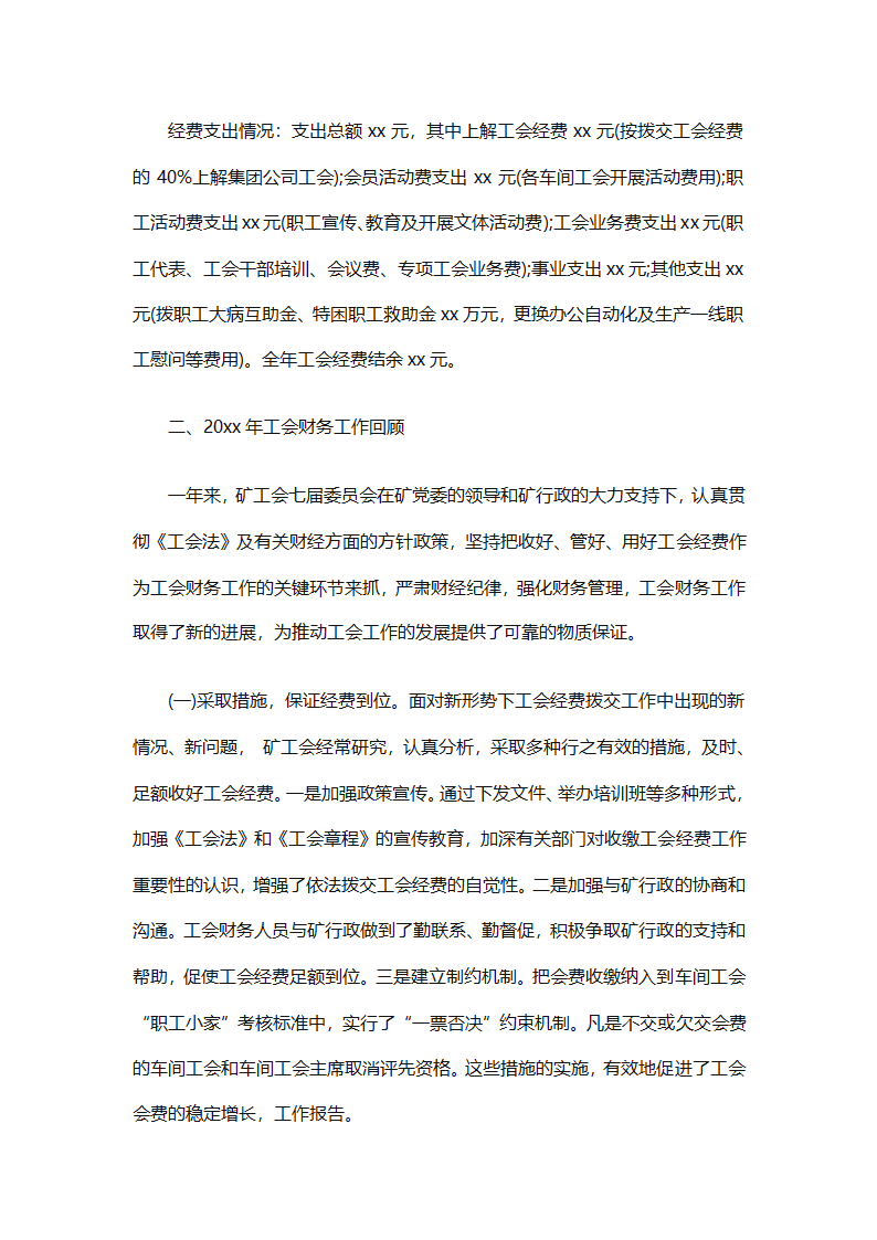 财务经理总结（精选28篇）第72页