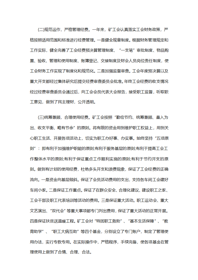 财务经理总结（精选28篇）第73页