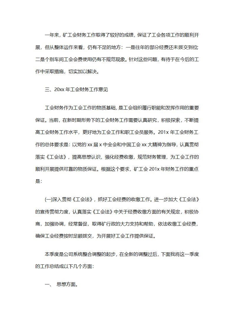 财务经理总结（精选28篇）第74页