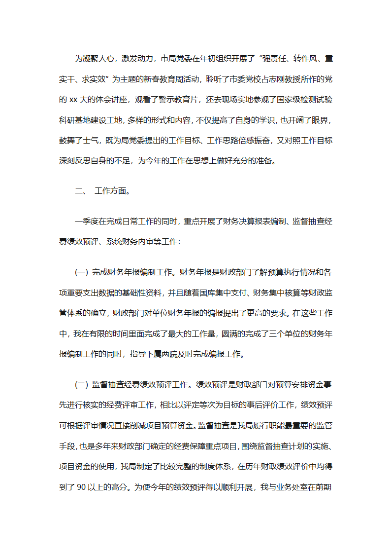 财务经理总结（精选28篇）第75页