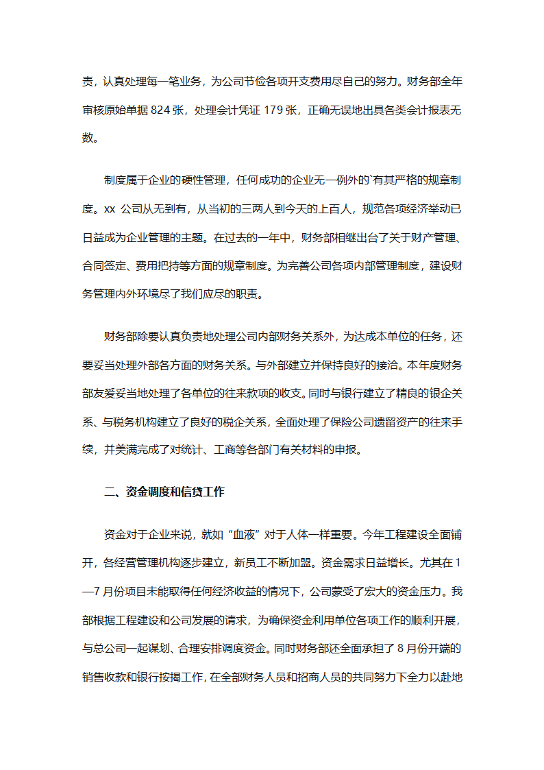财务经理总结（精选28篇）第78页