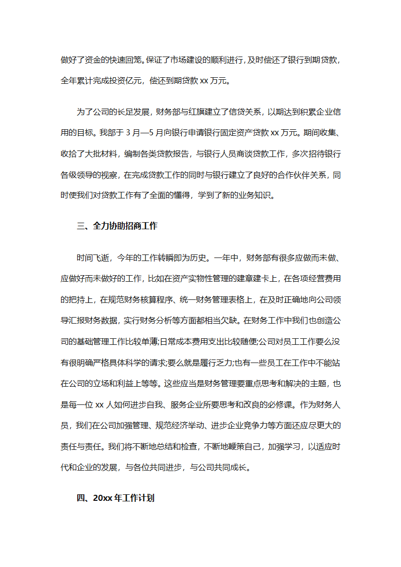 财务经理总结（精选28篇）第79页