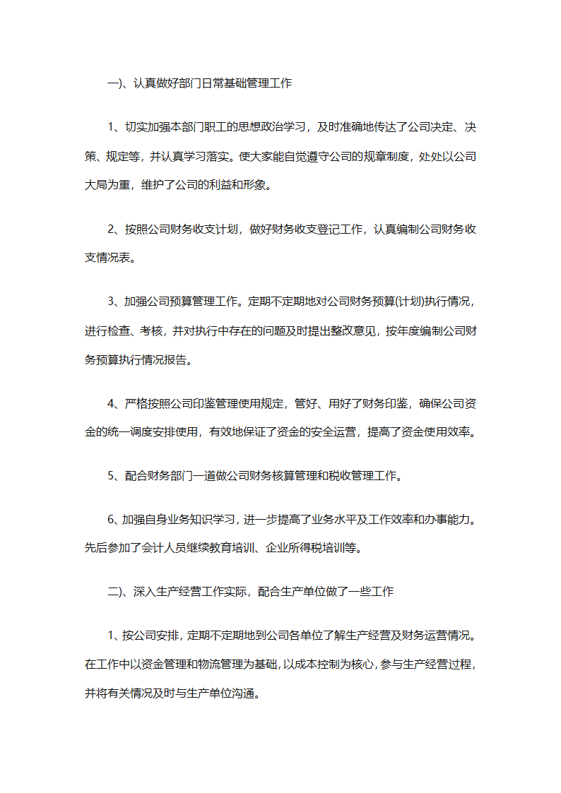 财务经理总结（精选28篇）第80页
