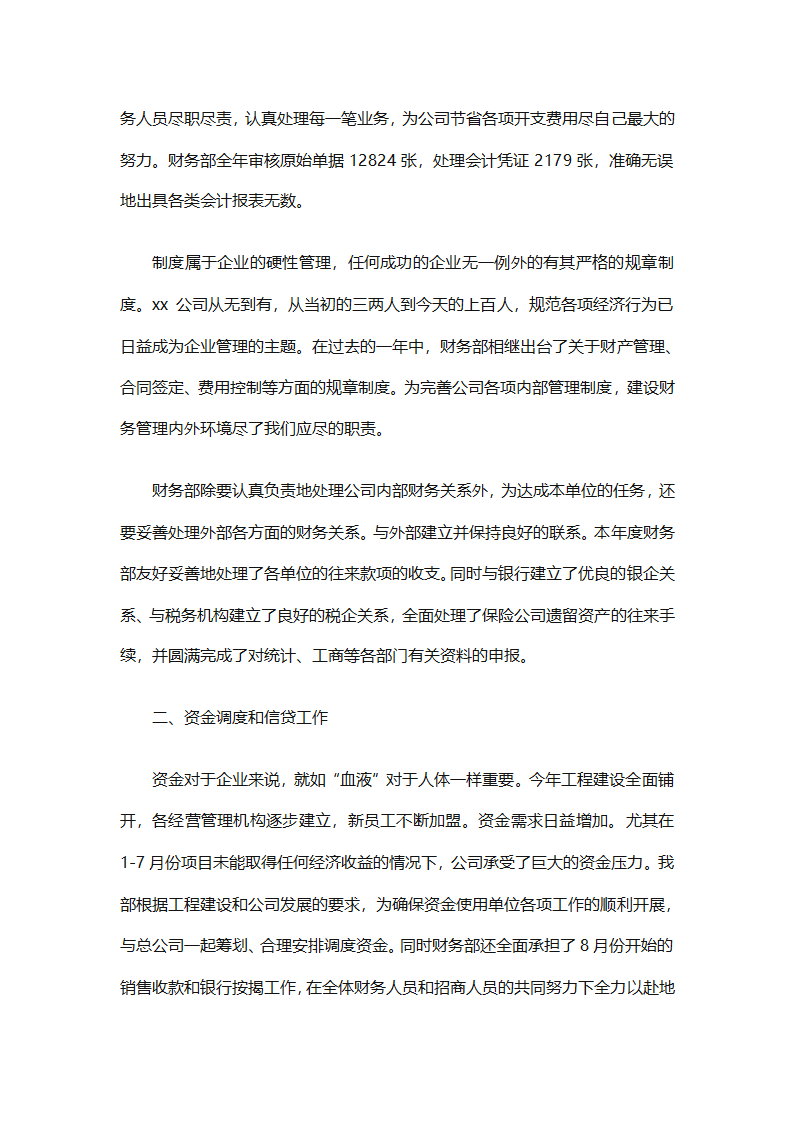 财务经理总结（精选28篇）第82页