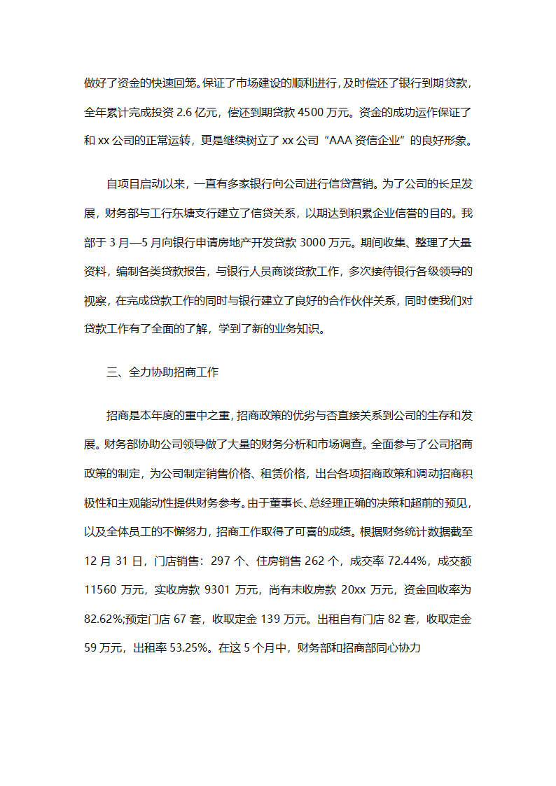 财务经理总结（精选28篇）第83页