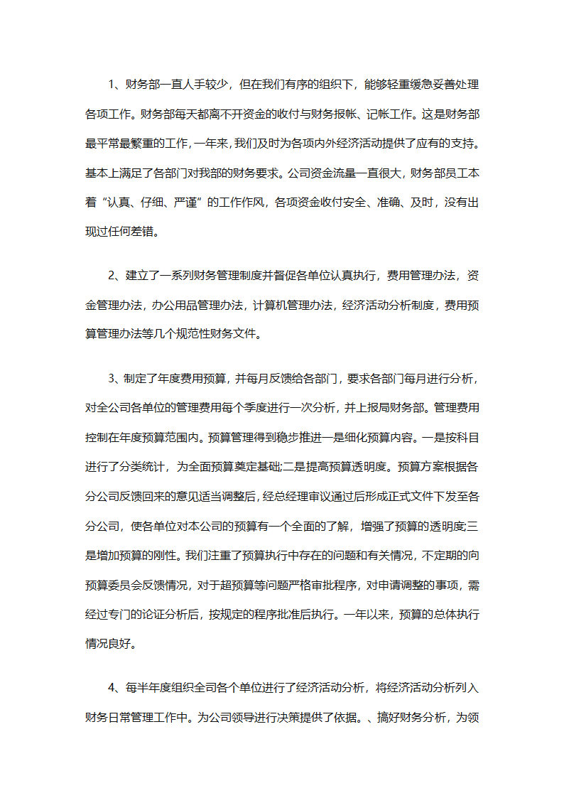 财务经理总结（精选28篇）第84页