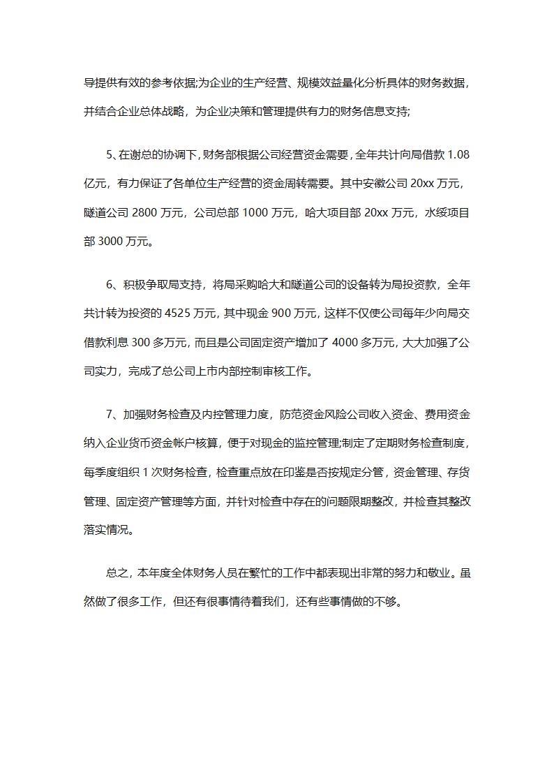 财务经理总结（精选28篇）第85页