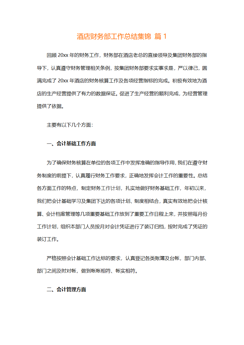 酒店财务部工作总结集锦（精选19篇）第1页