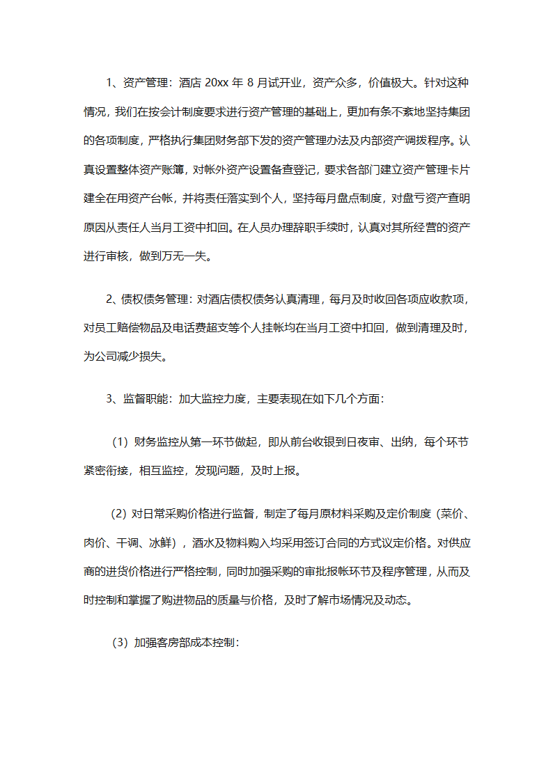 酒店财务部工作总结集锦（精选19篇）第2页